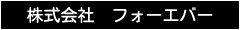 Forever