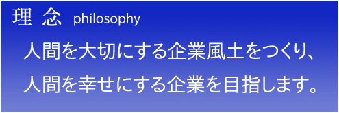 理念