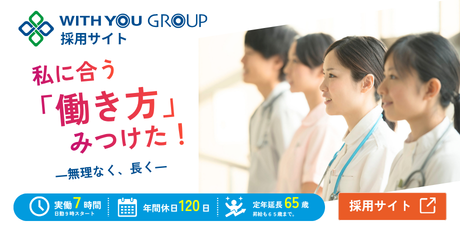 WITH YOU GROUP 採用サイト WITH YOU GROUP 採用サイト